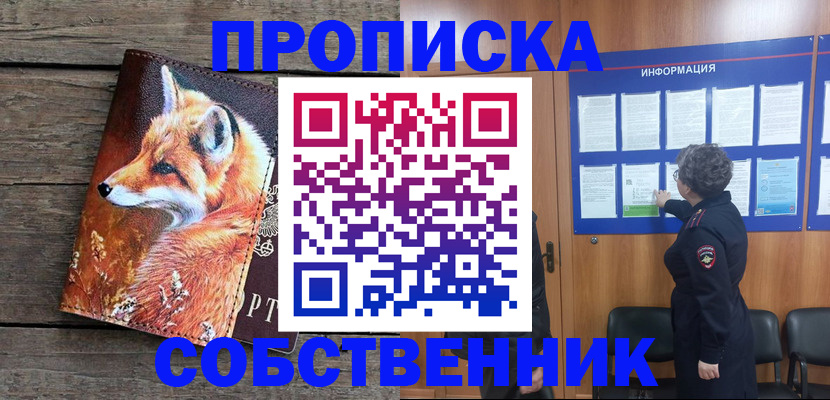 прописка для работы в Новотроицке