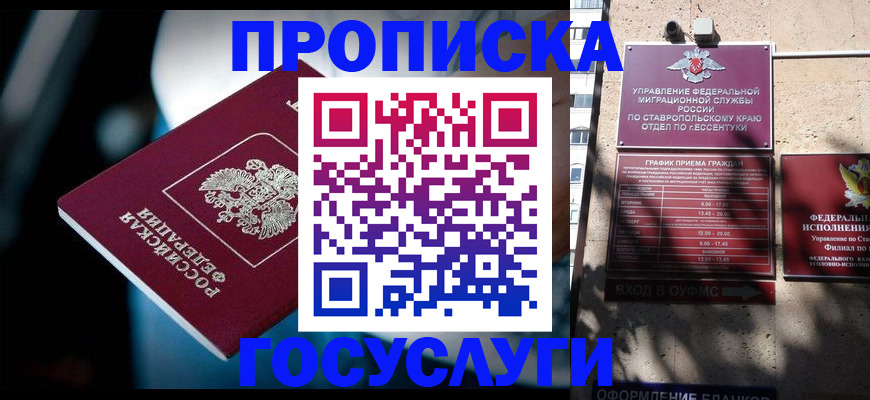 прописка в Новотроицке