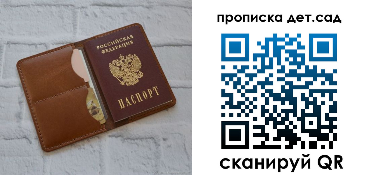 прописка ребенка в Новотроицке