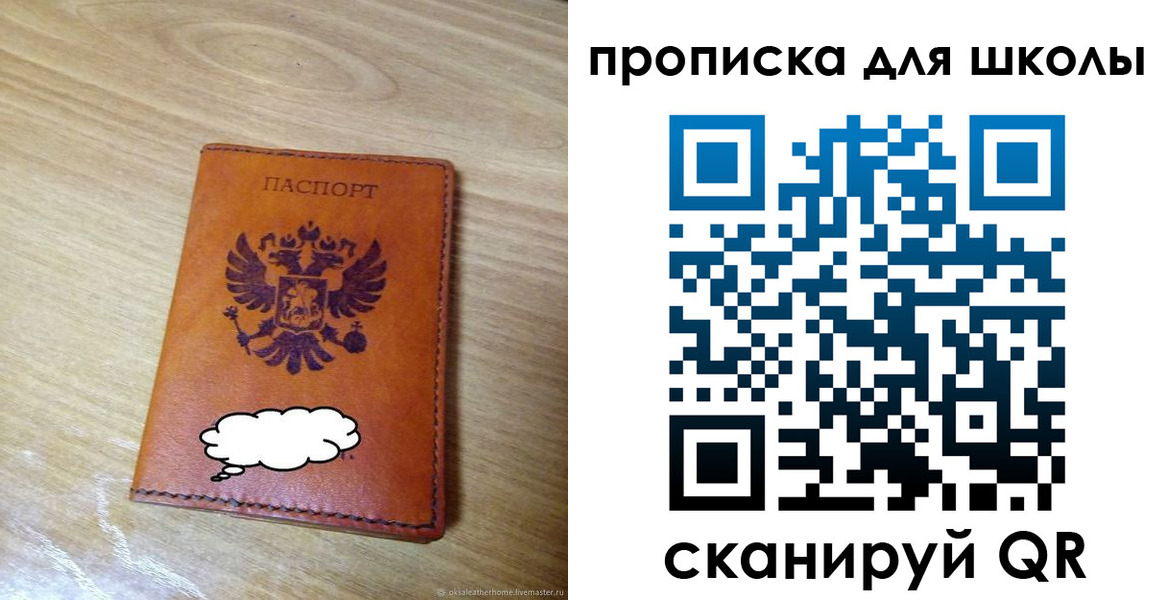 временная регистрация для школы в Новотроицке