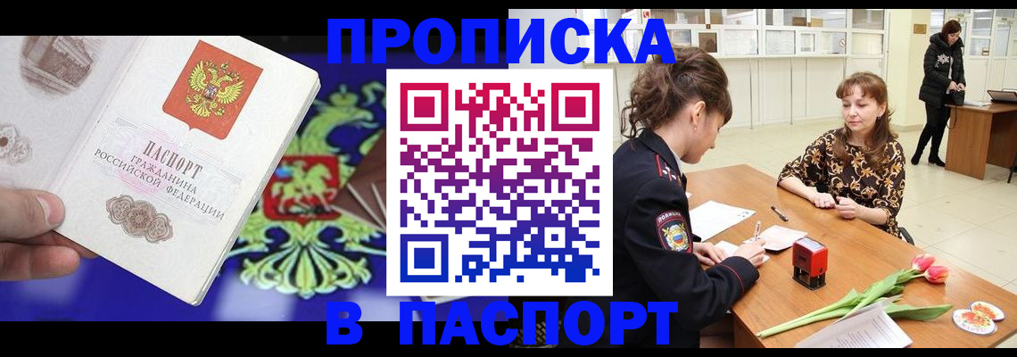 временная регистрация для школы в Новотроицке