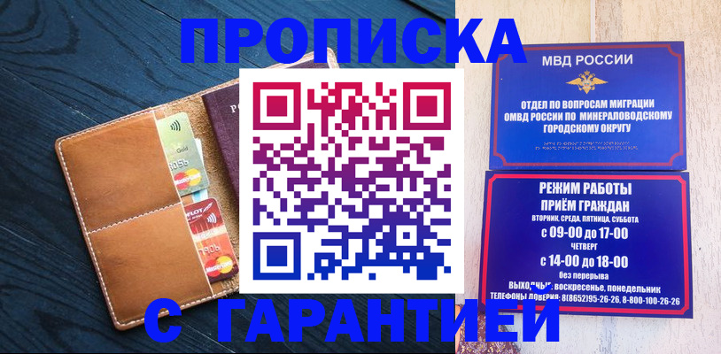 прописка 2025 в Новотроицке