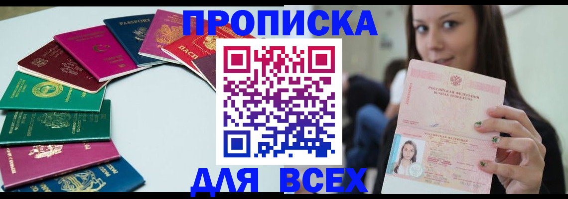 временная регистрация для всех в Новотроицке
