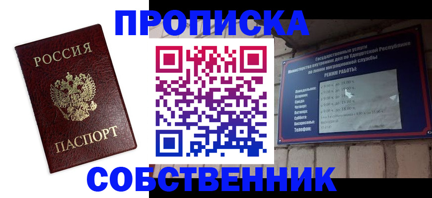 прописка 2025 в Новотроицке